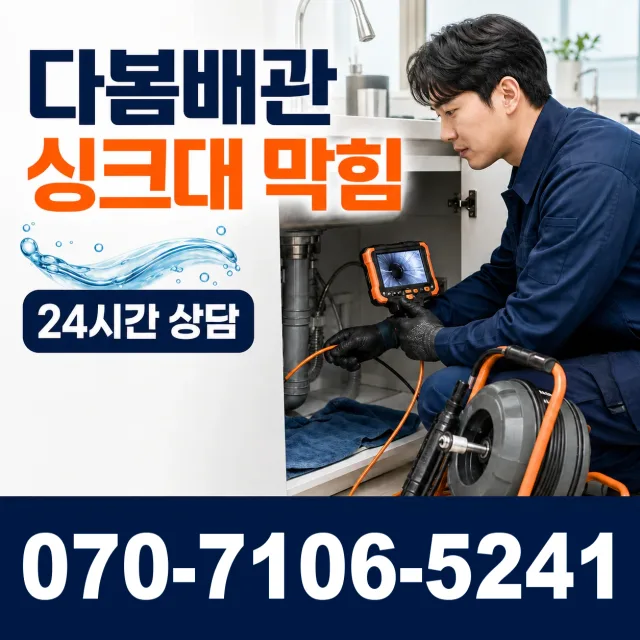 전남광주 신안군 안좌면 안좌시목길 하수구냄새제거 상담 이미지 1