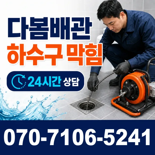 전남광주 신안군 안좌면 안좌시목길 하수구냄새제거 상담 이미지 2