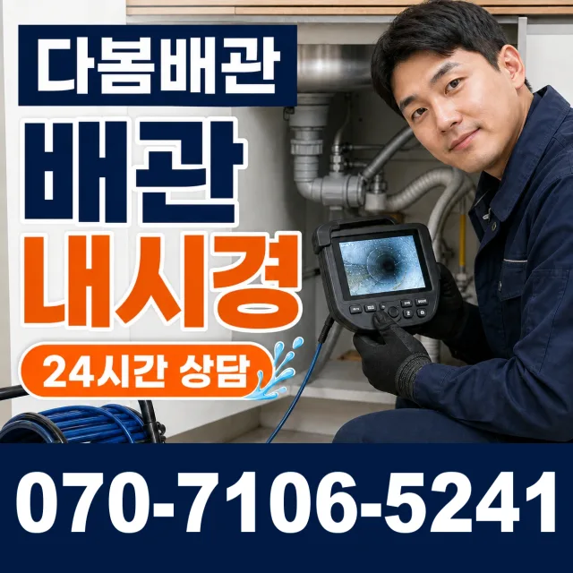 전남광주 신안군 안좌면 안좌시목길 하수구냄새제거 상담 이미지 3