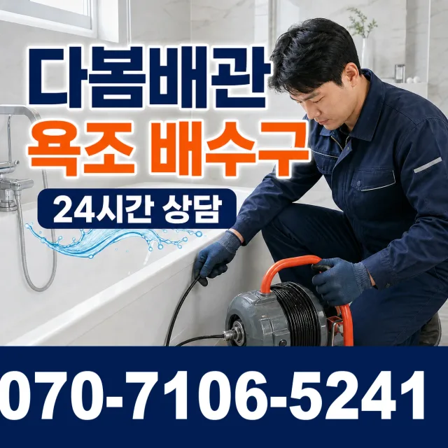 전남광주 신안군 안좌면 안좌시목길 하수구냄새제거 상담 이미지 6