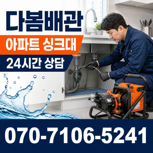전남광주 신안군 안좌면 안좌시목길 하수구냄새제거 상담 이미지 7