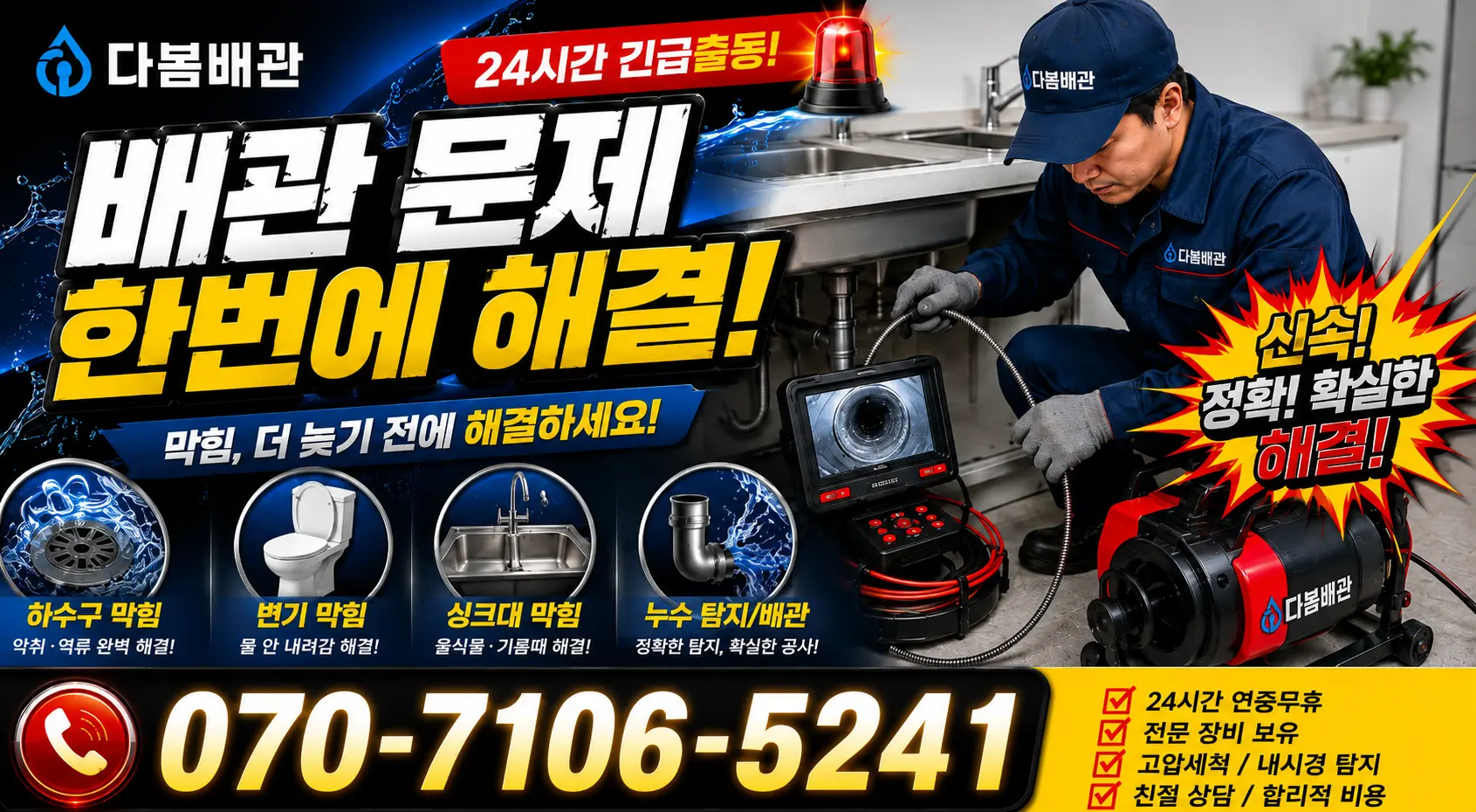 전남광주 신안군 안좌면 안좌시목길 하수구냄새제거 24시간 긴급출동 상담 안내